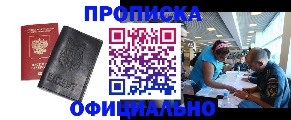 прописка для работы в Кимрах