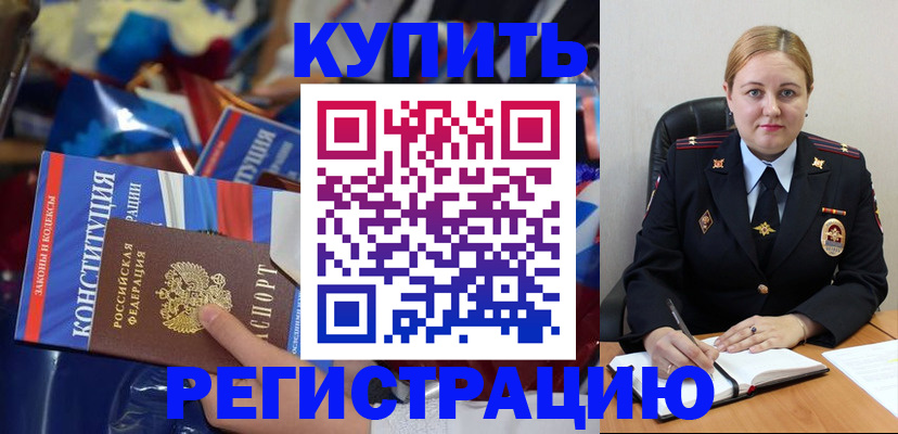 временная регистрация в Кимрах