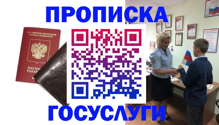 временная регистрация для школы в Кимрах